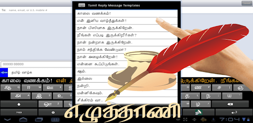 Ezhuthani - Tamil Keyboard pc screenshot Ezhuthani - Tamil Keyboard pc screenshot