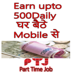 Part Time Job(PTJ) - अपने मोबाइल से कमाएँ Free me icon