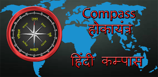 हिंदी कम्पास (Hindi Compass) pc screenshot हिंदी कम्पास (Hindi Compass) pc screenshot