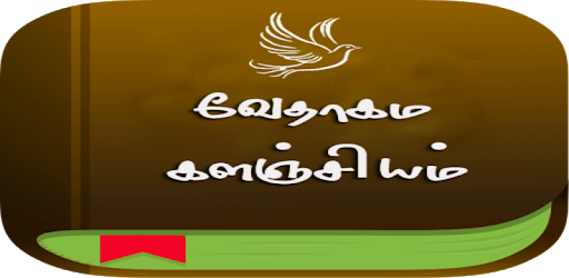 Vethagama kalanchiyam Offline pc screenshot