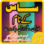 Saas ke Name icon