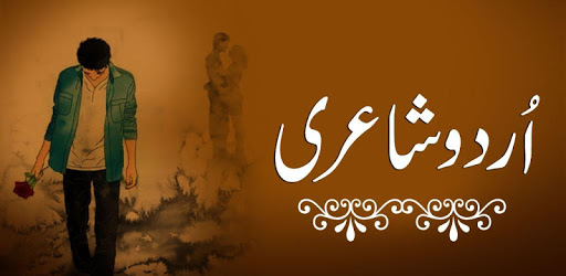 Urdu Shayari pc screenshot Urdu Shayari pc screenshot
