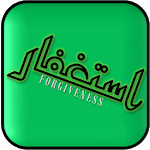 استغفار آب Istighfar App icon