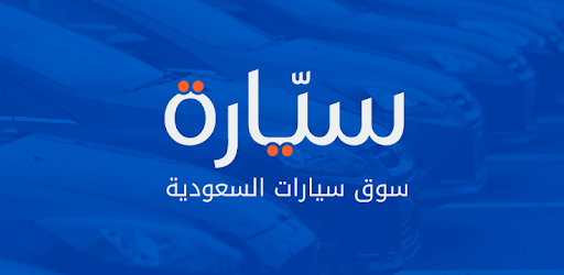 سيارة - حراج سيارات السعودية pc screenshot