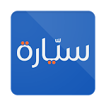 سيارة - حراج سيارات السعودية icon