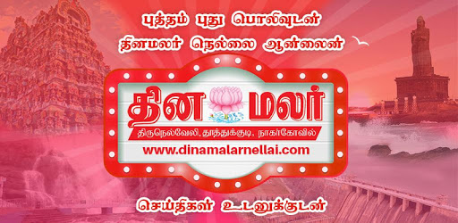 Dinamalar Nellai pc screenshot