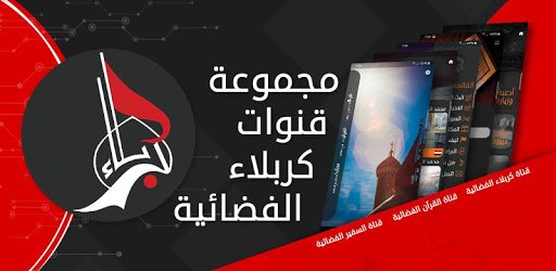 قناة كربلاء الفضائية pc screenshot