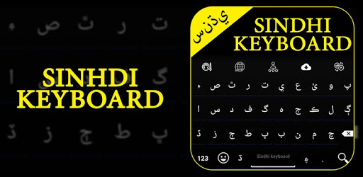 Sindhi Keyboard pc screenshot Sindhi Keyboard pc screenshot
