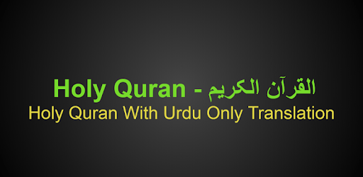 Holy Quran Urdu Only Translation - القرآن الکریم pc screenshot