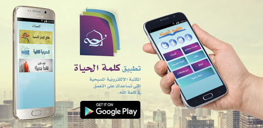 Word of Life Arabic Library pc screenshot