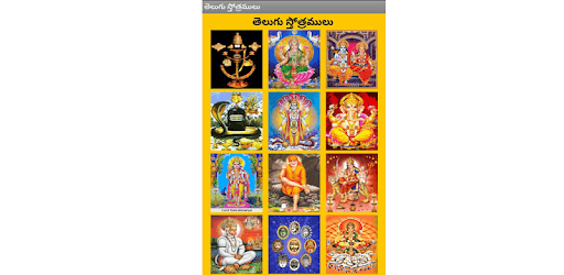 Telugu Devotional Stotrams pc screenshot Telugu Devotional Stotrams pc screenshot