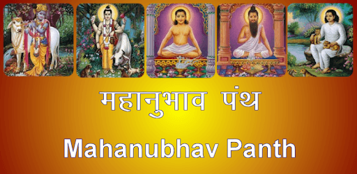 Mahanubhav Panth pc screenshot Mahanubhav Panth pc screenshot