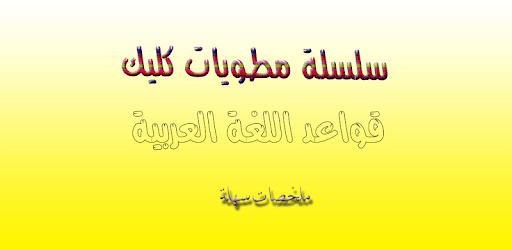 Summary of Arabic Grammar pc screenshot