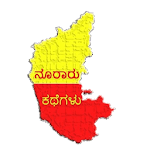 Kannada Stories icon