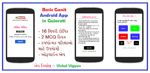 Basic Ganit In Gujarati By Vishal Vigyan pc screenshot