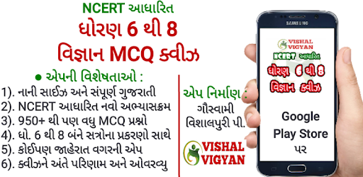 NCERT Based Science MCQ STD 6 To 8 Vishal Vigyan pc screenshot NCERT Based Science MCQ STD 6 To 8 Vishal Vigyan pc screenshot