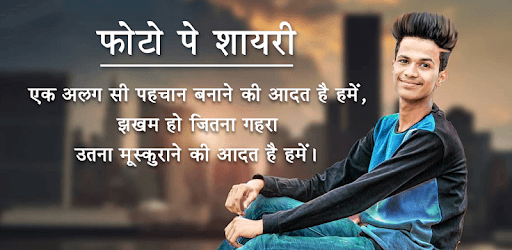 Photo Par Shayari Likhe - फोटो पर शायरी लिखें pc screenshot