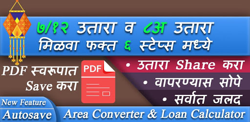 7/12 & 8A Utara Maharashtra + pc screenshot 7/12 & 8A Utara Maharashtra + pc screenshot