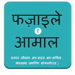 Fazail e Amaal in Hindi Vol-1 for pc icon