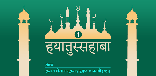 Hayatus Sahaba Hindi Vol1 pc screenshot Hayatus Sahaba Hindi Vol1 pc screenshot