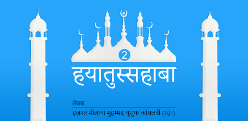 Hayatus Sahaba Hindi Vol2 pc screenshot Hayatus Sahaba Hindi Vol2 pc screenshot