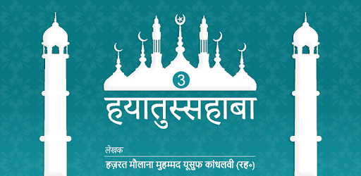 Hayatus Sahaba Hindi Vol3 pc screenshot Hayatus Sahaba Hindi Vol3 pc screenshot