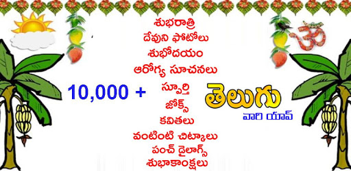 Telugu wishes & greetings , health, jokes, quotes pc screenshot