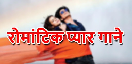 Hindi Romantic Love Songs - प्रेम गीत pc screenshot