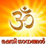 Malayalam Hindu Devotional Songs icon