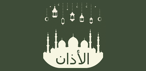 Islamic Adhan mp3 ramadan 2018 Voices & Sounds pc screenshot