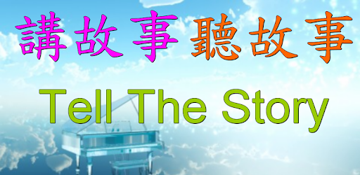 Tell The Story pc screenshot Tell The Story pc screenshot
