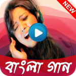All Bangla Song(সেরা গান) icon