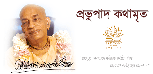 Prabhupada Kathamrita pc screenshot