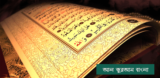 তাফসির সহ বাংলা কুরআন Bangla Quran with Tafseer pc screenshot তাফসির সহ বাংলা কুরআন Bangla Quran with Tafseer pc screenshot