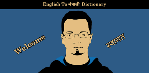 English To नेपाली Dictionary pc screenshot English To नेपाली Dictionary pc screenshot