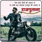 Rajputana status in Hindi - 2018 icon