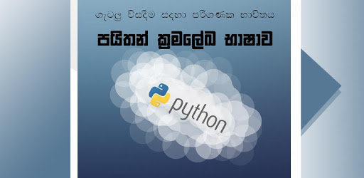 Python Sinhala pc screenshot Python Sinhala pc screenshot