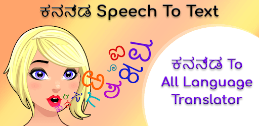 Kannada Speech To Text pc screenshot Kannada Speech To Text pc screenshot