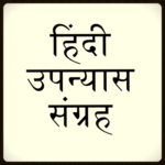 उपन्यास Hindi Books icon