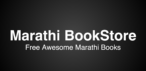 Marathi BookStore pc screenshot