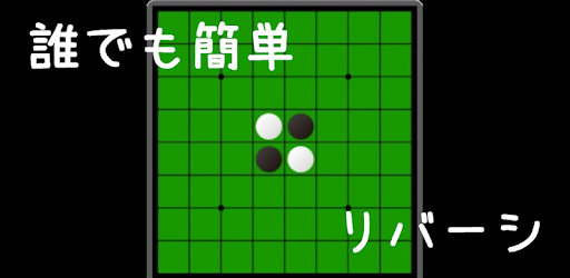REVERSI Easy pc screenshot REVERSI Easy pc screenshot