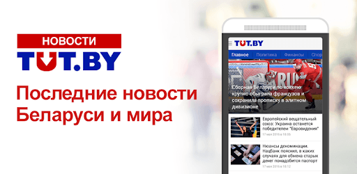 News TUT.BY pc screenshot News TUT.BY pc screenshot