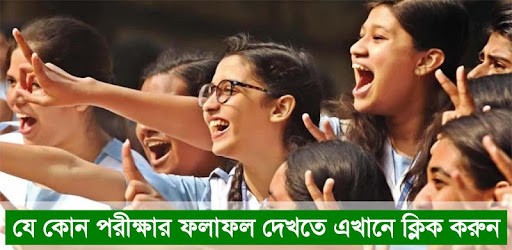 All Exam Results - PSC, JSC, SSC, HSC, NU pc screenshot All Exam Results - PSC, JSC, SSC, HSC, NU pc screenshot