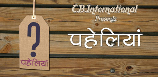 हिंदी पहेलियाँ (Hindi Riddles) pc screenshot