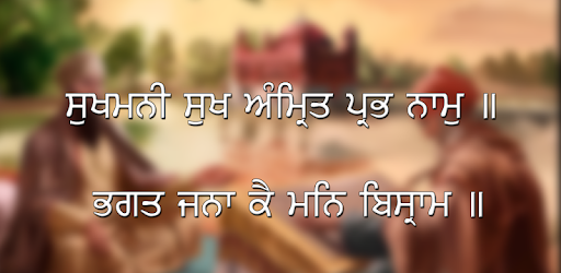 Sukhmani Sahib - ਸੁਖਮਨੀ ਸਾਹਿਬ pc screenshot Sukhmani Sahib - ਸੁਖਮਨੀ ਸਾਹਿਬ pc screenshot