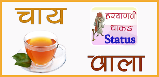 Haryanvi हरियाणवी Status 2018 pc screenshot