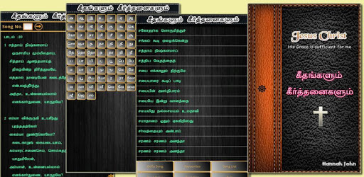 Geethangalum Keerthanaigalum pc screenshot