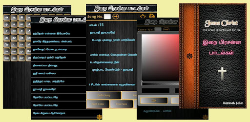 Irai Prasanna Paadalgal pc screenshot Irai Prasanna Paadalgal pc screenshot