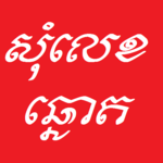 Khmer Som Leg icon