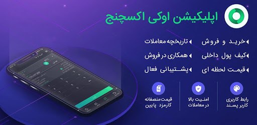 OKEX - خرید بیت کوین pc screenshot